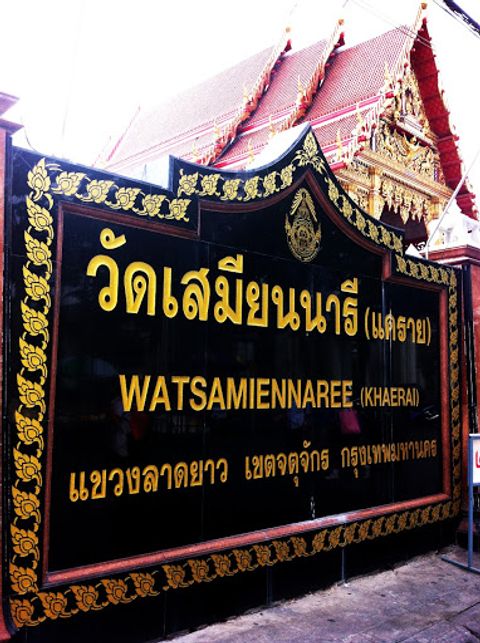 วัดเสมียนนารี   |  เบอร์ติดต่อ  |   ขนม Snack Box  สวดอภิธรรม