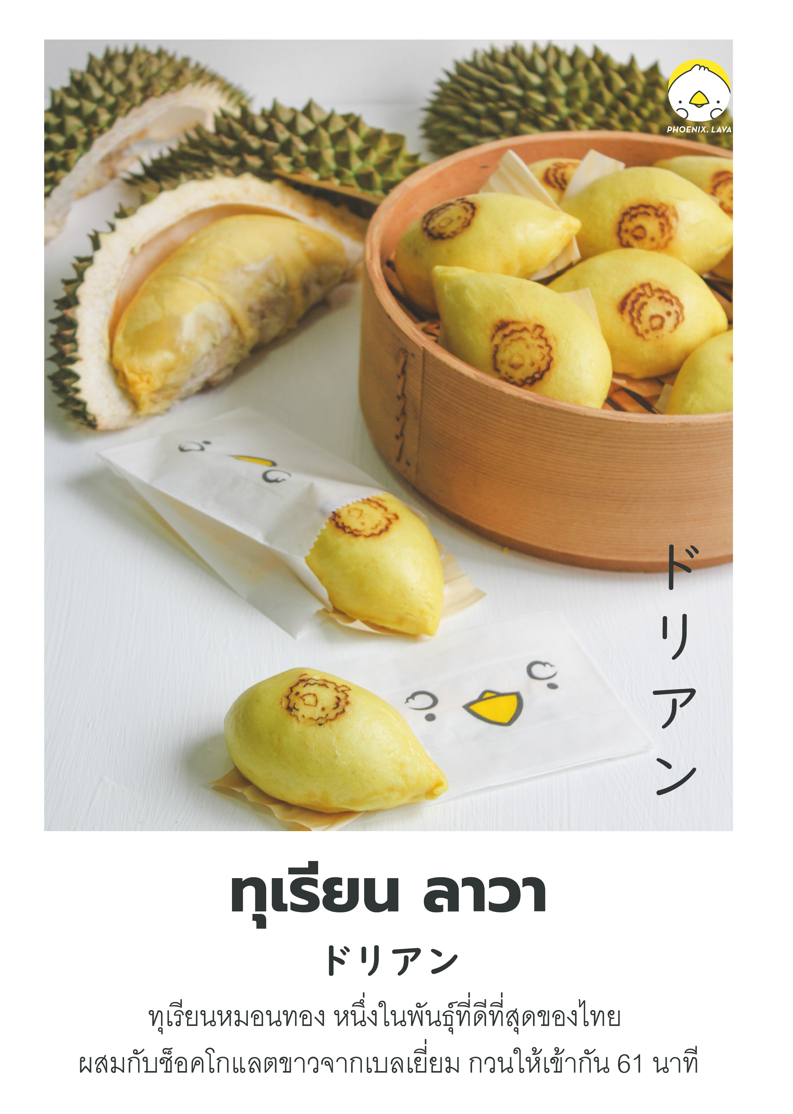 durian lava, durian steamed bun, ซาลาเปาทุเรียน