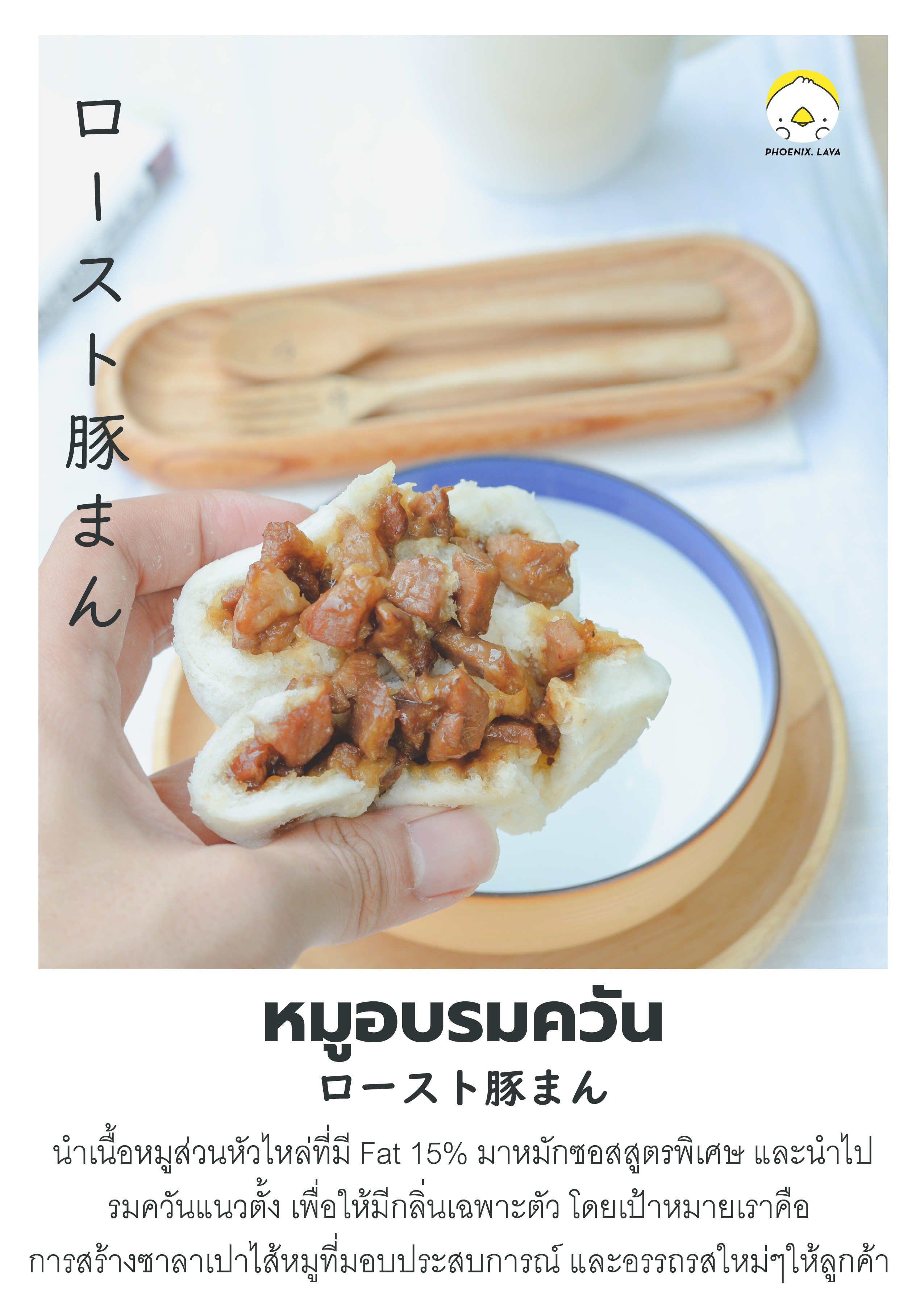 roast pork bun, ซาลาเปาหมูอบ