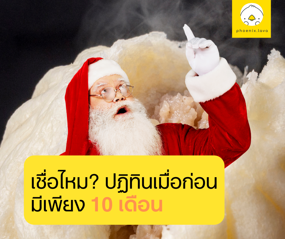 เชื่อไหม ปฏิทินเมื่อก่อน มีเพียง 10 เดือน