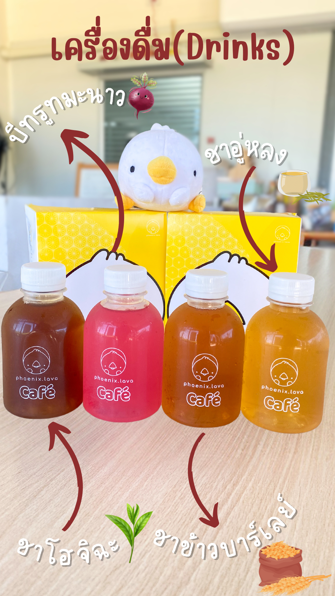 เครื่องดื่ม Phoenix Lava Café