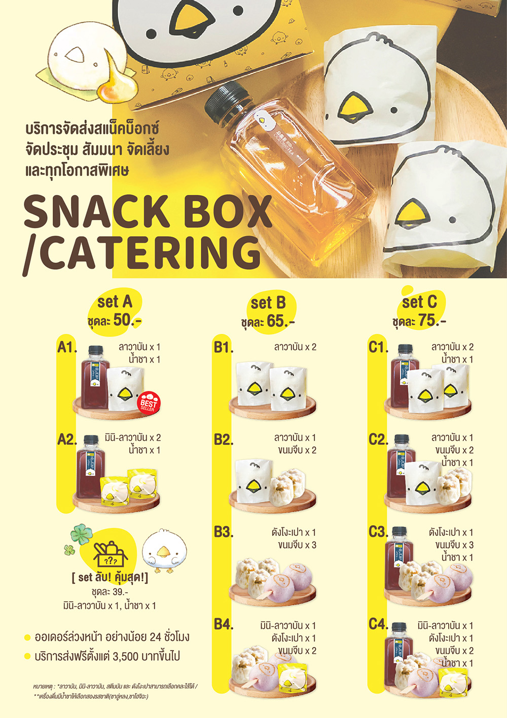 ขนมเบรคระยอง, snack box ระยอง, snack box พัทยา, ชุดเบรค พัทยา, ชุดเบรค ระยอง